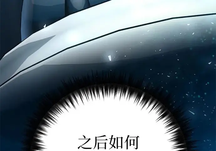 漫画《我培养的s级们》[第156话] 我去接你第177张图
