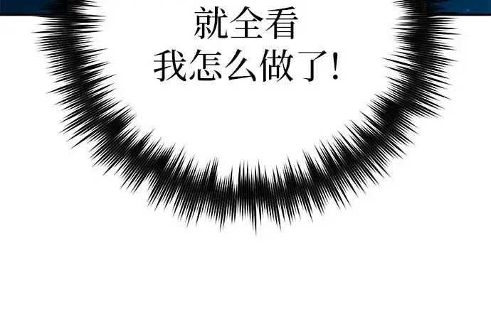 漫画《我培养的s级们》[第156话] 我去接你第178张图