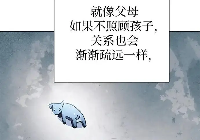 漫画《我培养的s级们》[第156话] 我去接你第179张图
