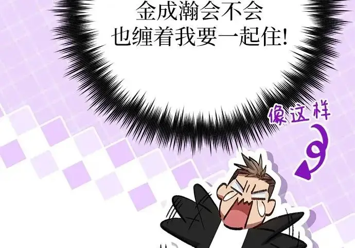 漫画《我培养的s级们》[第156话] 我去接你第191张图