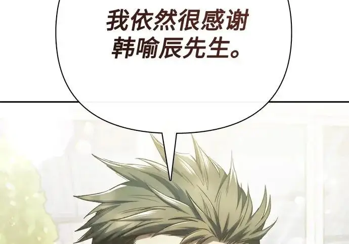 漫画《我培养的s级们》[第156话] 我去接你第195张图