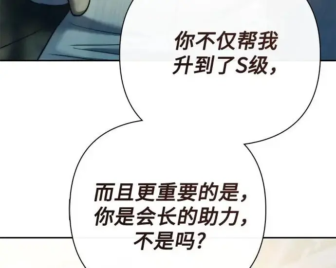 漫画《我培养的s级们》[第156话] 我去接你第198张图