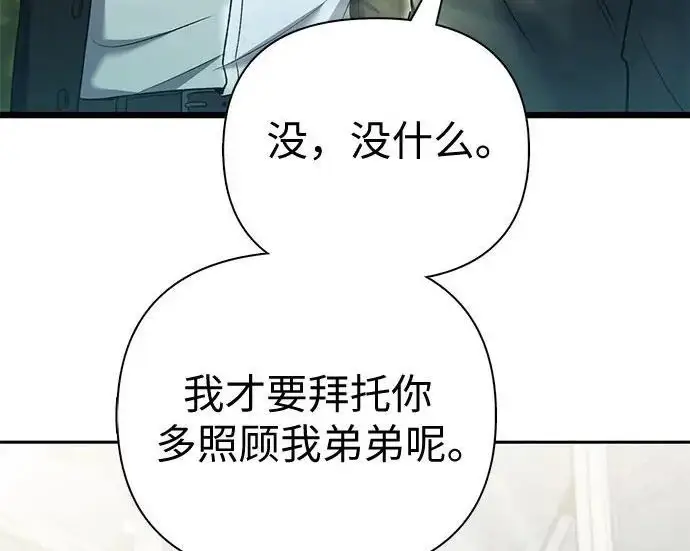 漫画《我培养的s级们》[第156话] 我去接你第210张图