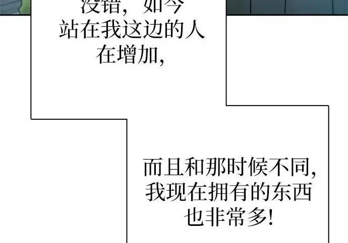 漫画《我培养的s级们》[第156话] 我去接你第213张图