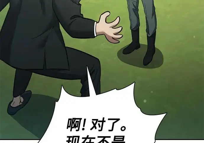 漫画《我培养的s级们》[第156话] 我去接你第216张图