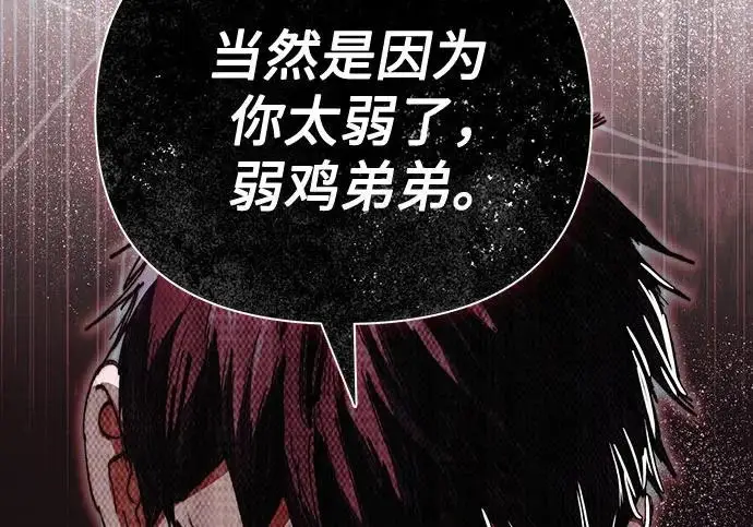 漫画《我培养的s级们》[第156话] 我去接你第236张图