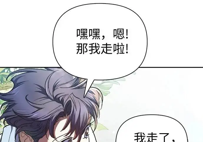 漫画《我培养的s级们》[第156话] 我去接你第26张图