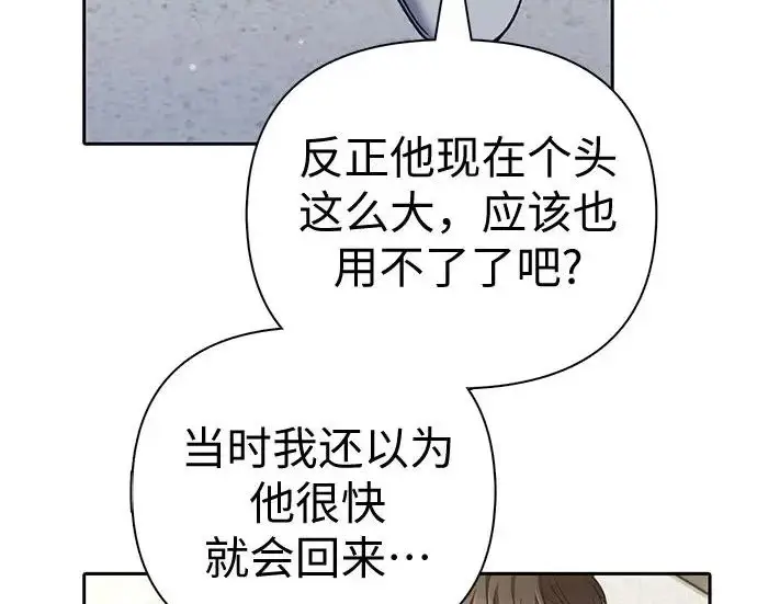 漫画《我培养的s级们》[第156话] 我去接你第45张图