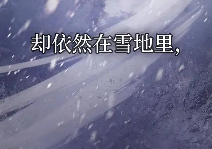 漫画《我培养的s级们》[第156话] 我去接你第67张图