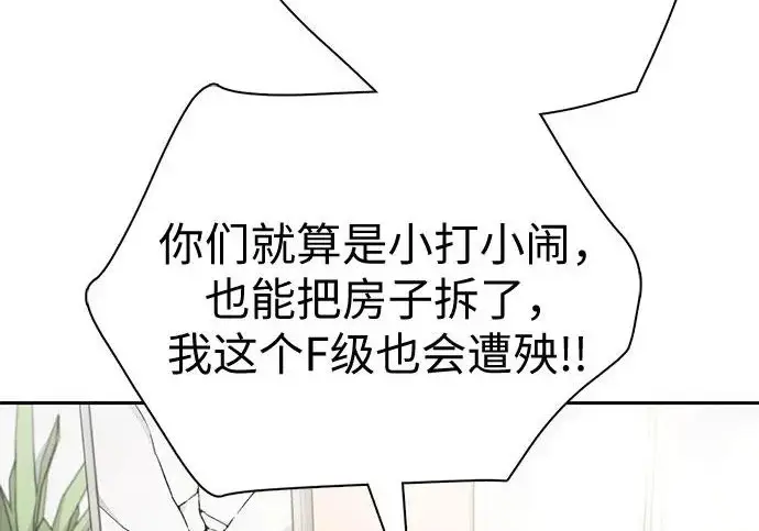 漫画《我培养的s级们》[第156话] 我去接你第7张图