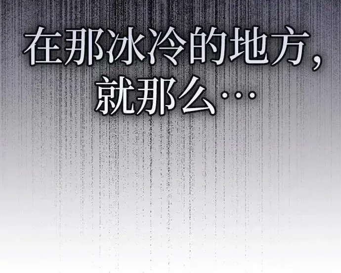 漫画《我培养的s级们》[第156话] 我去接你第70张图