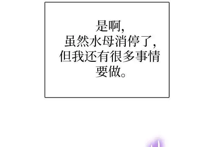 漫画《我培养的s级们》[第156话] 我去接你第81张图