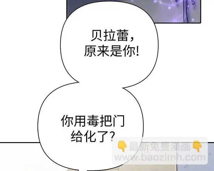 漫画《我培养的s级们》[第156话] 我去接你第84张图