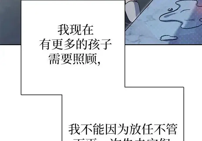 漫画《我培养的s级们》[第156话] 我去接你第87张图