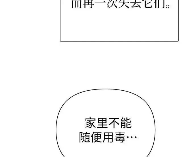 漫画《我培养的s级们》[第156话] 我去接你第88张图