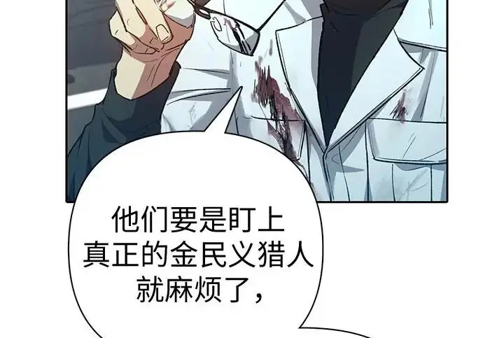 漫画《我培养的s级们》[第157话] 拯救金民义猎人第110张图