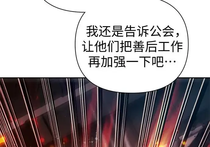 漫画《我培养的s级们》[第157话] 拯救金民义猎人第111张图