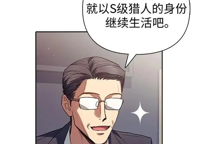 漫画《我培养的s级们》[第157话] 拯救金民义猎人第12张图