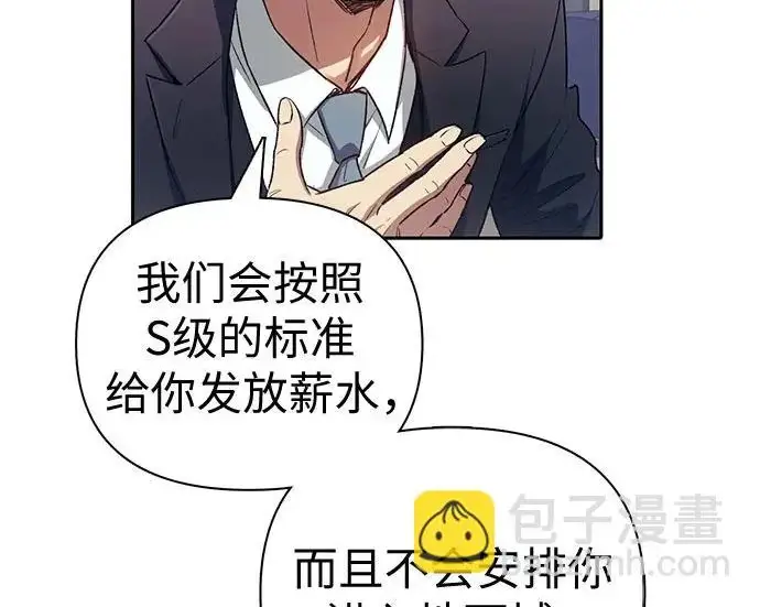 漫画《我培养的s级们》[第157话] 拯救金民义猎人第13张图