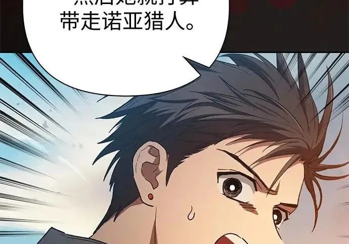 漫画《我培养的s级们》[第157话] 拯救金民义猎人第130张图