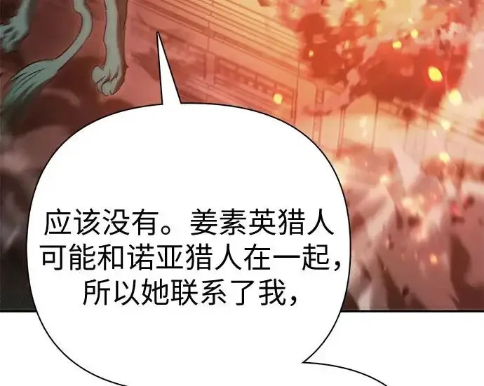 漫画《我培养的s级们》[第157话] 拯救金民义猎人第136张图