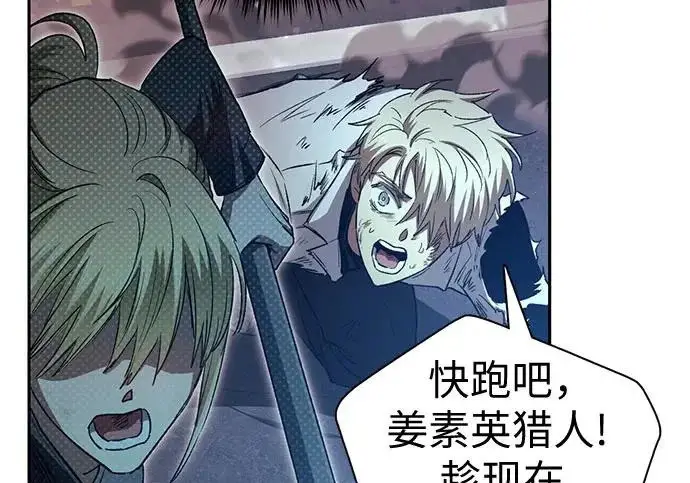漫画《我培养的s级们》[第157话] 拯救金民义猎人第155张图