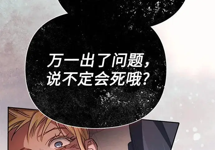 漫画《我培养的s级们》[第157话] 拯救金民义猎人第174张图
