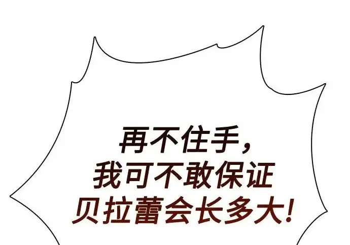 漫画《我培养的s级们》[第157话] 拯救金民义猎人第194张图