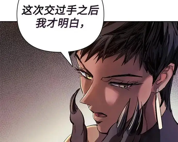 漫画《我培养的s级们》[第157话] 拯救金民义猎人第208张图