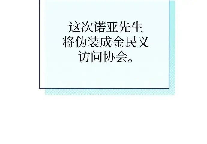 漫画《我培养的s级们》[第157话] 拯救金民义猎人第22张图