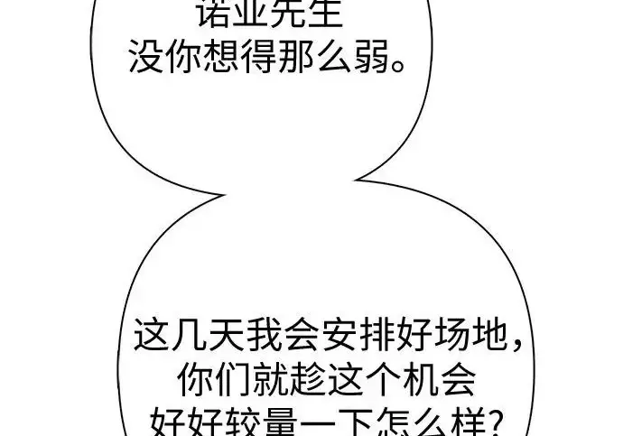 漫画《我培养的s级们》[第157话] 拯救金民义猎人第253张图
