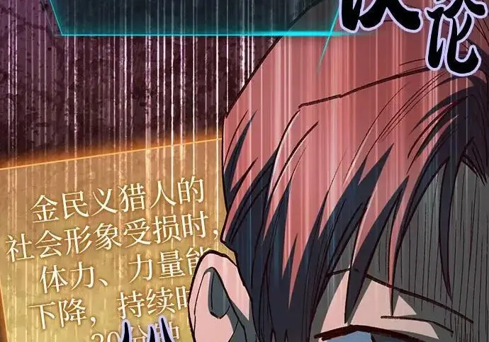 漫画《我培养的s级们》[第157话] 拯救金民义猎人第61张图