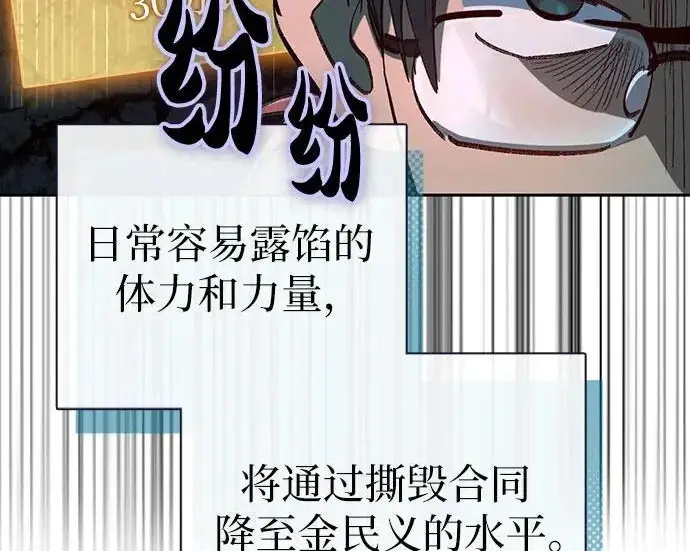 漫画《我培养的s级们》[第157话] 拯救金民义猎人第62张图