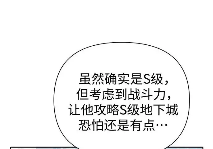 漫画《我培养的s级们》[第157话] 拯救金民义猎人第70张图