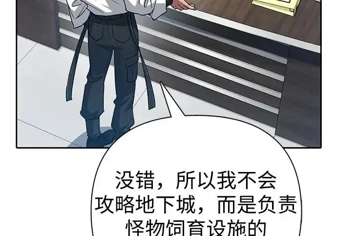 漫画《我培养的s级们》[第157话] 拯救金民义猎人第72张图