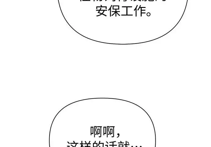 漫画《我培养的s级们》[第157话] 拯救金民义猎人第73张图