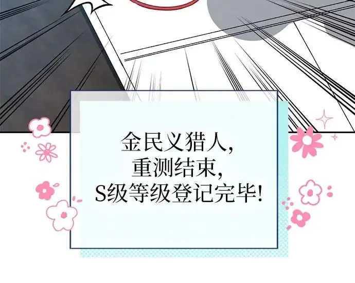 漫画《我培养的s级们》[第157话] 拯救金民义猎人第75张图