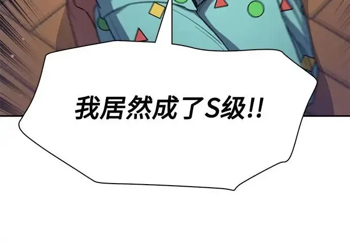 漫画《我培养的s级们》[第157话] 拯救金民义猎人第8张图