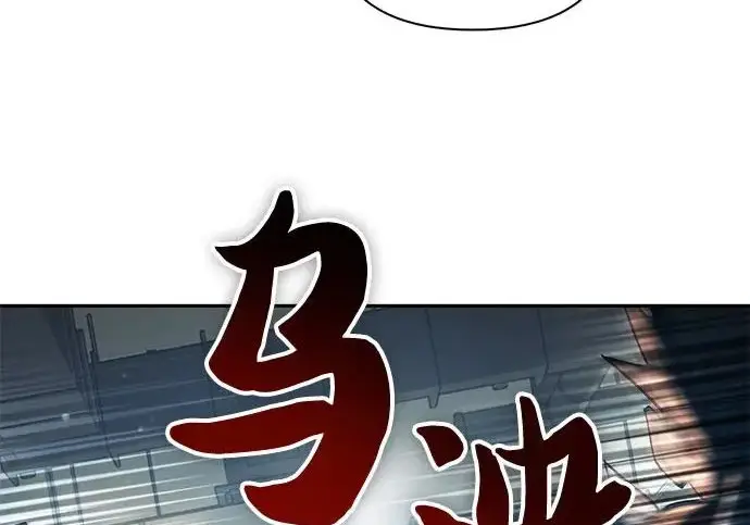 漫画《我培养的s级们》[第157话] 拯救金民义猎人第91张图