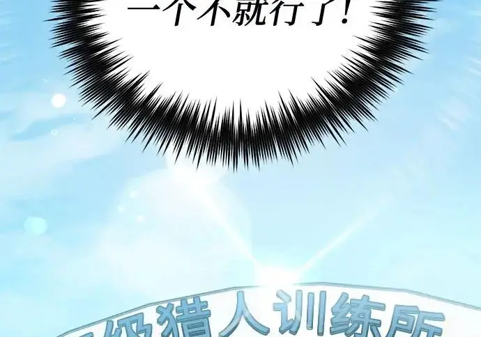 漫画《我培养的s级们》[第158话] 诺亚的特训第100张图