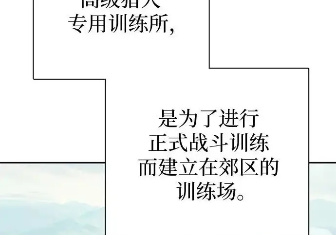 漫画《我培养的s级们》[第158话] 诺亚的特训第104张图