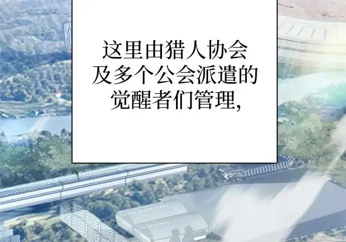 漫画《我培养的s级们》[第158话] 诺亚的特训第107张图