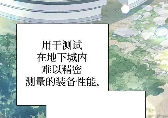 漫画《我培养的s级们》[第158话] 诺亚的特训第109张图