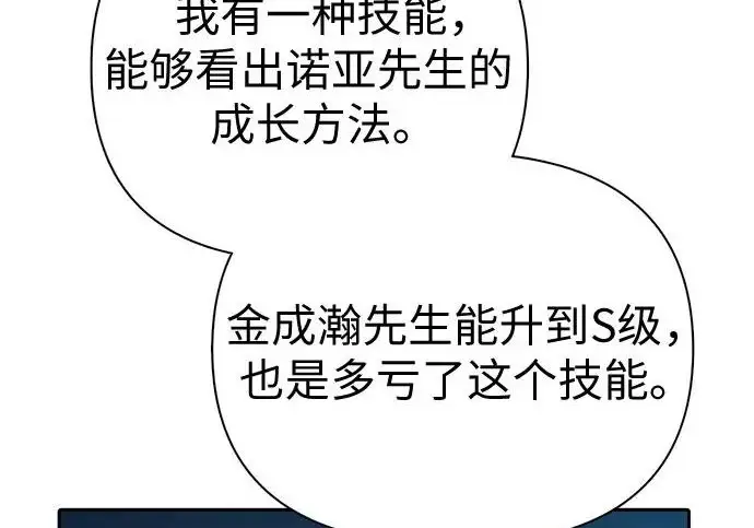 漫画《我培养的s级们》[第158话] 诺亚的特训第116张图