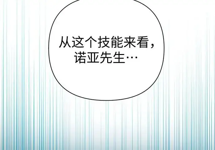 漫画《我培养的s级们》[第158话] 诺亚的特训第119张图