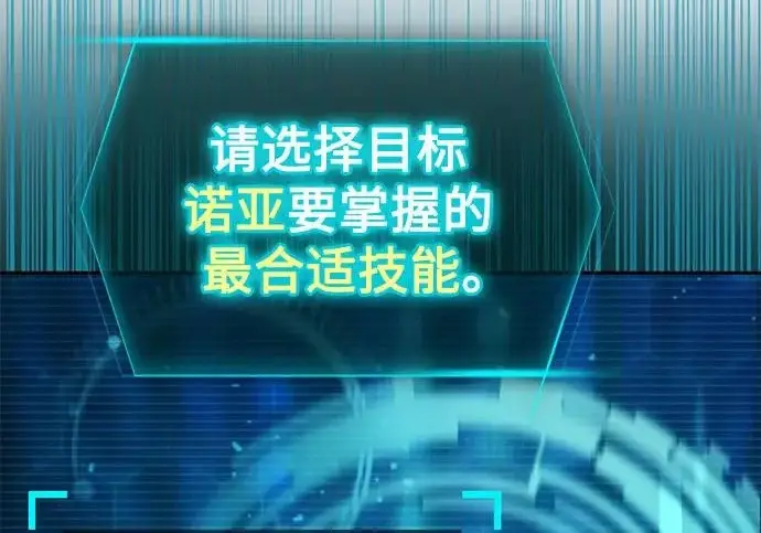 漫画《我培养的s级们》[第158话] 诺亚的特训第120张图