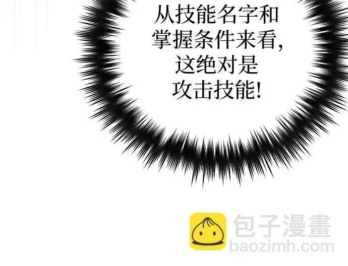 漫画《我培养的s级们》[第158话] 诺亚的特训第125张图