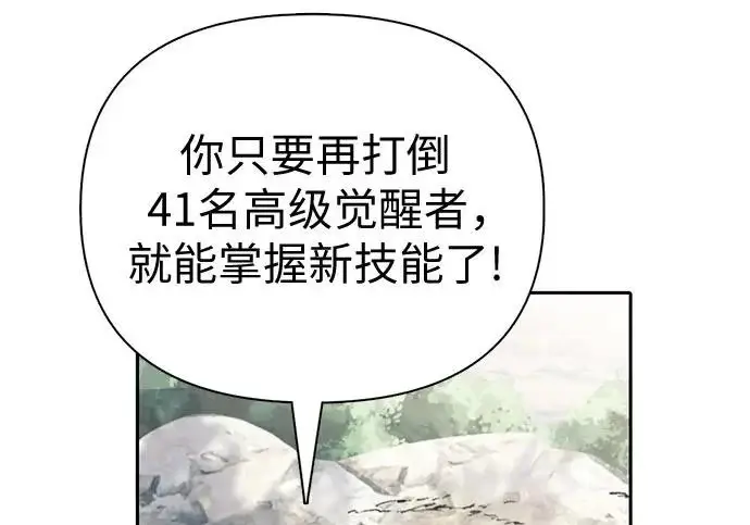漫画《我培养的s级们》[第158话] 诺亚的特训第126张图