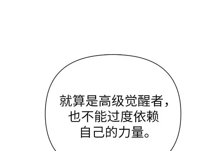 漫画《我培养的s级们》[第158话] 诺亚的特训第147张图