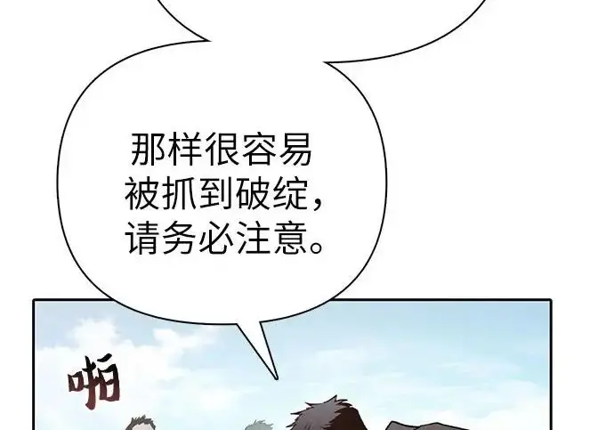 漫画《我培养的s级们》[第158话] 诺亚的特训第148张图